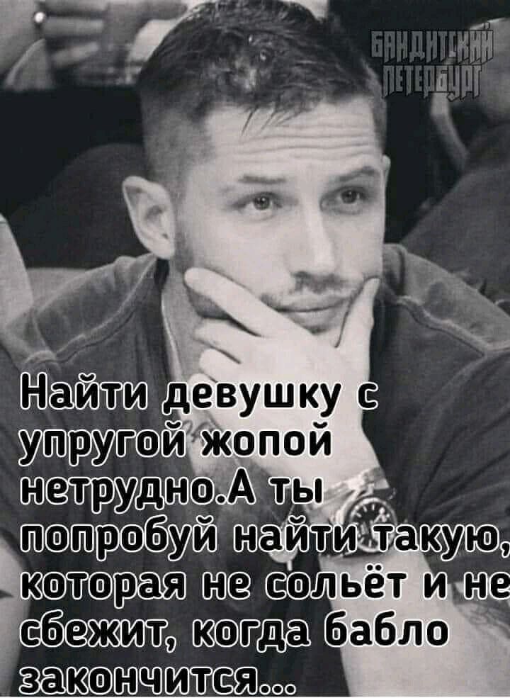 Юм _ ЁЗЁТРУЙЩВЗ _ Юробуй ишайти тгакуъэ9 которая ЯЮ еольёт и тд пт бабло МВЗООО