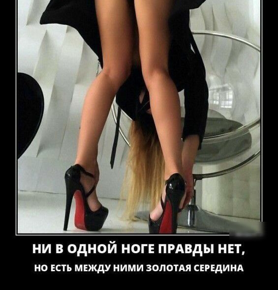 _ ни в одной НОГЕ пгдвды нет О ЕСТЬ МЕЖДУ НИМИ ЗОЛОТАЯ СЕРЕДИНА