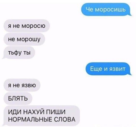 я не моросю не морошу тьФу ты Я не ЯЗВЮ БЛЯТЬ иди НАХУЙ пиши норммьныв СЛОВА Еще с мг мо рас и