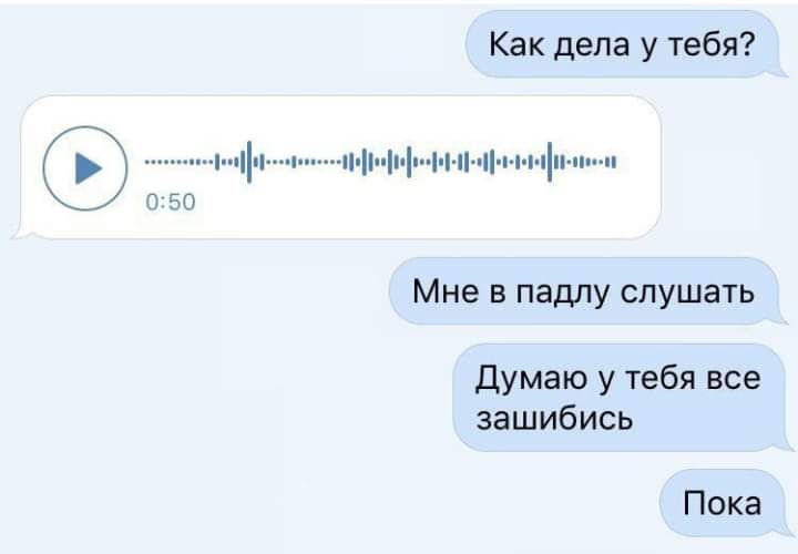 Как дела у тебя 50 Мне в падлу слушать Думаю у тебя все зашибись Пока