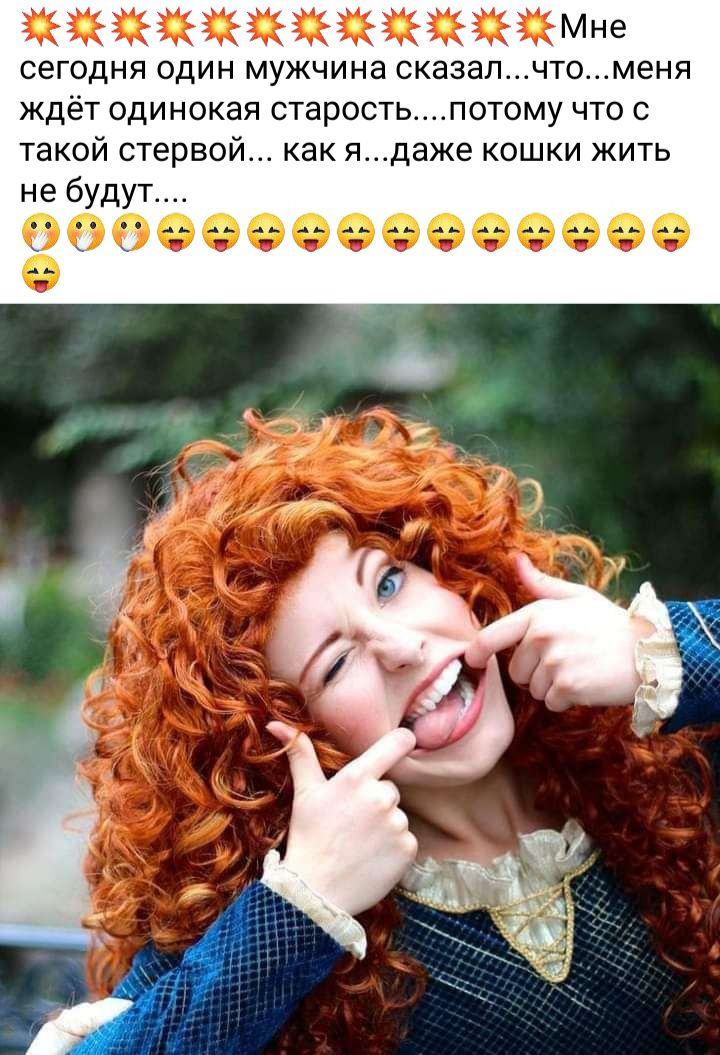 е сегодня один мужчина сказалчтоменя ждёт одинокая старостьпотому что с такой стервой как ядаже кошки жить не будут ЗЗЭФФФФЭФФФФФФФ