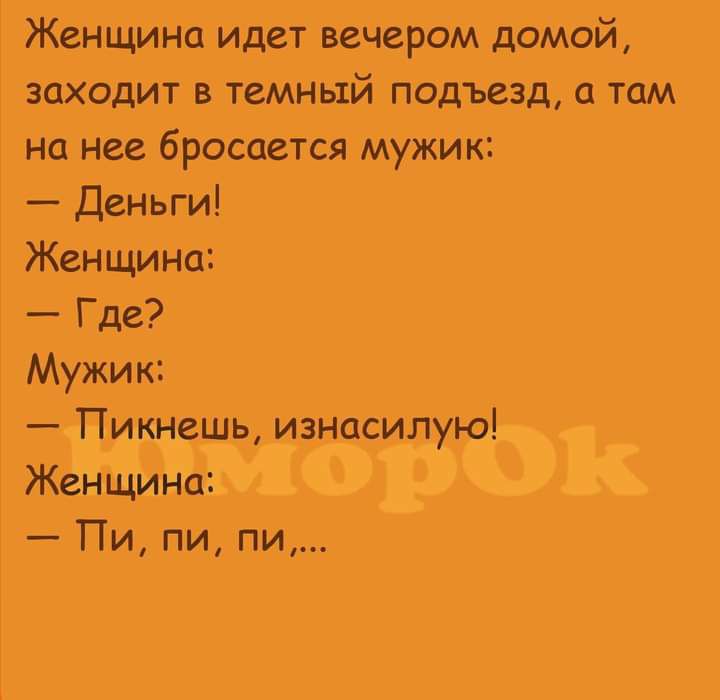 Жен щина идет вечером домой заходит в темный подъезд там на нее бросаеТся мужик т Деньгиъ Женщина Где Мужик Пи1_нешь износилую Женщина Пи пи пи