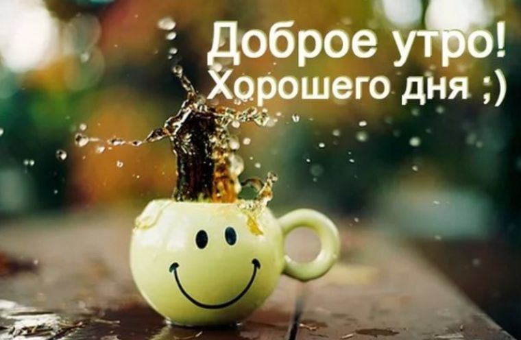 до рое шего дня