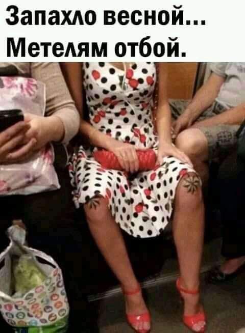 Запахло весной