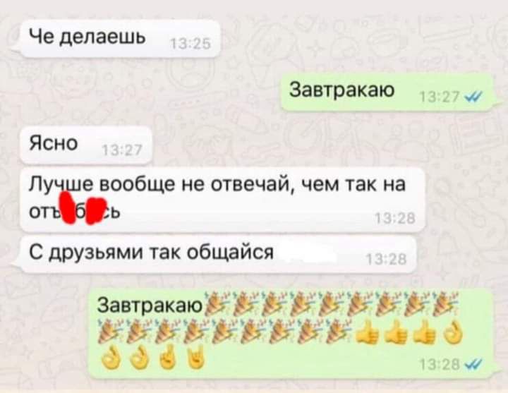 Че делаешь Завтракаю 2 Ясно Лу е вообще не отвечай чем так на огЬь С друзьями так общайся ЁЁЁЗЁЁЁЁЁЁ собі