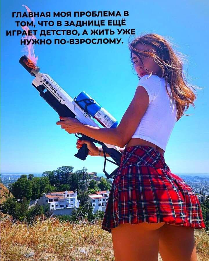 тАвнм моя ПРОБЛЕМА в том что в ЗАДНИЦЕ ЕЩЁ игрдЕт детство А жить уже нужно по взрослому _