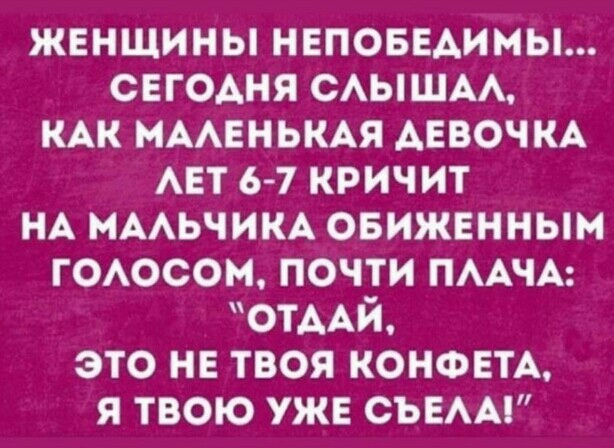 женщины нвповвдимы сегодня САЫШАА КАК мменькп АЕВОЧКА АЕТ 6 7 кричит НА ммьчикА овижвнным гоосом почти ПААЧА ОТААЙ это нв твоя КОНФЕТА я твою уже съвмп