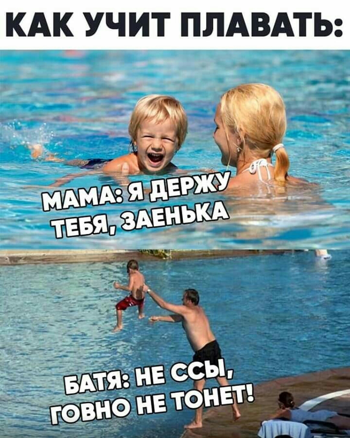 КАК УЧИТ ПЛАВАТЬ