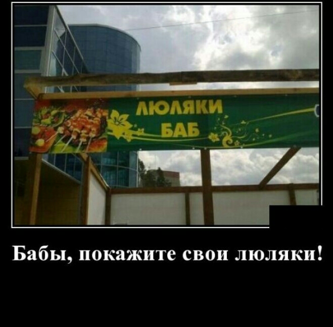 Бабы покажите свои люляки