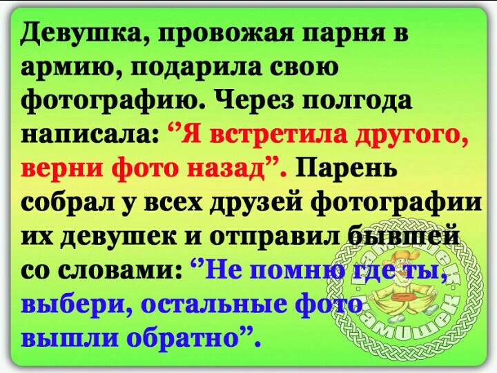 Девушка провожая парня в армию подарила свою фотографию Через полгода написала Я встретила другого верни фото назад Парень собрал у всех друзей фотографии