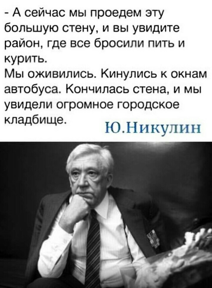 А сейчас мы проедем эту большую стену и вы увидите район где все бросили пить и курить Мы оживились Кинулись к окнам автобуса Кончилась стена и мы увидели огромное городское кла би е д Щ ОЛЧЬШУШШ