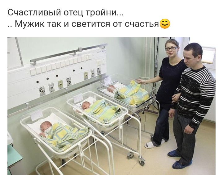 Счастливый отец тройни Мужик так и светится от счастья