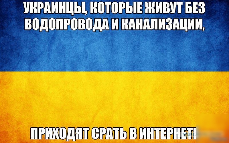 УНРАИНЦЫ НПТПРЫЕ ЖИВУТ БЕЗ ВПдППРВВПдд И НАНМИЗАЦИИ Ё ЕБШШ