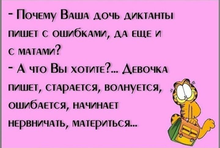 Почему ВАША Аочь АИКТАНТЫ пишет с ОШИбКАМИ АА ЕЩЕ и с МАТАМИ А что Вы хотите ДЕВОЧКА пишет СТАРАЕТСЯ ВОАНУЕТСЯ ошибмгтся НАЧИНАЕТ НЕРВНИЧАТЬ МАТЕРИТЬСЯ