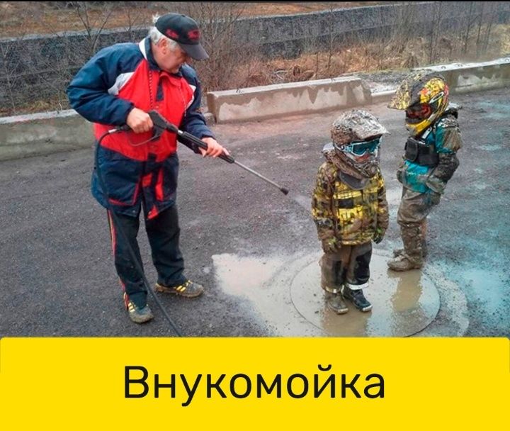 Внукомойка