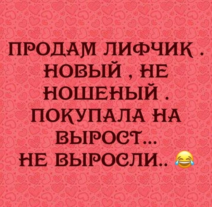 ПРОДАМ ЛИФЧИК новый НЕ НОШЕНЫЙ ПОКУПАПА НА выроет НЕ выросли
