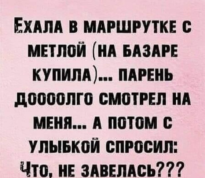 ЕхдпА в мдгшгуткв милой нд ыздп купили пдпнь доооолго смотрел нд меня А потом улыькой спросил Что нв здввпдсь
