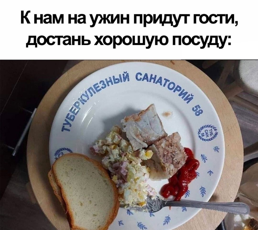 К нам на ужин придут гости достань хорошую посуду