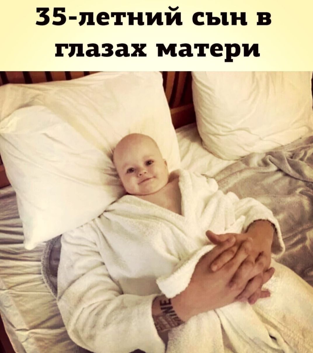 35 летний сын в глазах матери