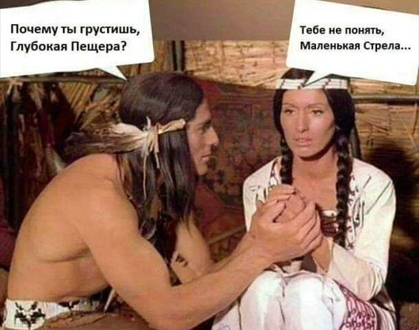 Почему ты грустишь Глубокая Пещера Тебе не понять Малеиькап Стрела
