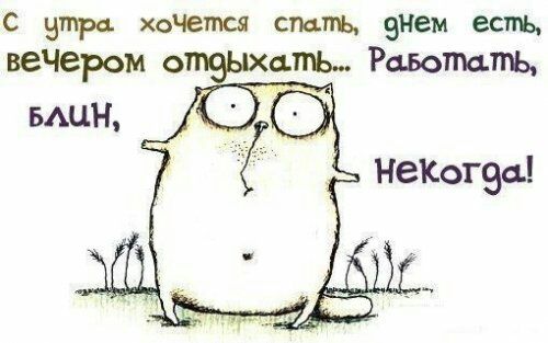С шире хочется емть внем есть вечером стЭЫхаты шастать