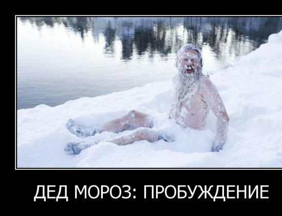 ДЕД МОРОЗ ПРОБУЖДЕНИЕ