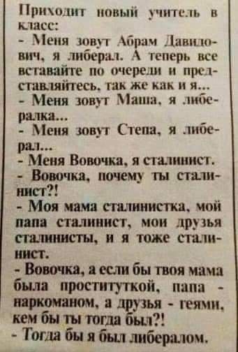 Пришли папы уппсм н кшсс епч шип йши 1ивп вич я либсрш теперь вы ищите по мере и при сшыяіітесь гаи жи как и я Меня зовут Маи и _шчю палки Меня юврт Степа я либе рал Меня Вовочка я пышма почеш ты тт вип Моя няма сшшиисткя чой ШП Пыпин МОИ друзья сшитая и я тоже стили кпп если бы твоя мама Бим прпституткой папа Я геями кем бы ты тогда Тогда бы я был либершюм