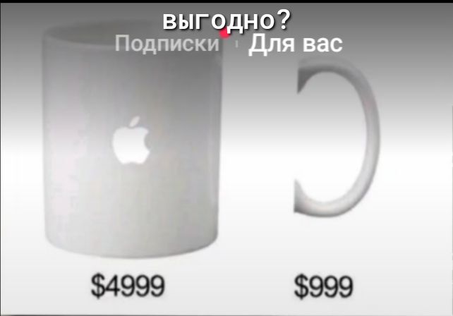 выгодно Подписки Для вас