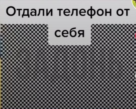 Отдали телефон от