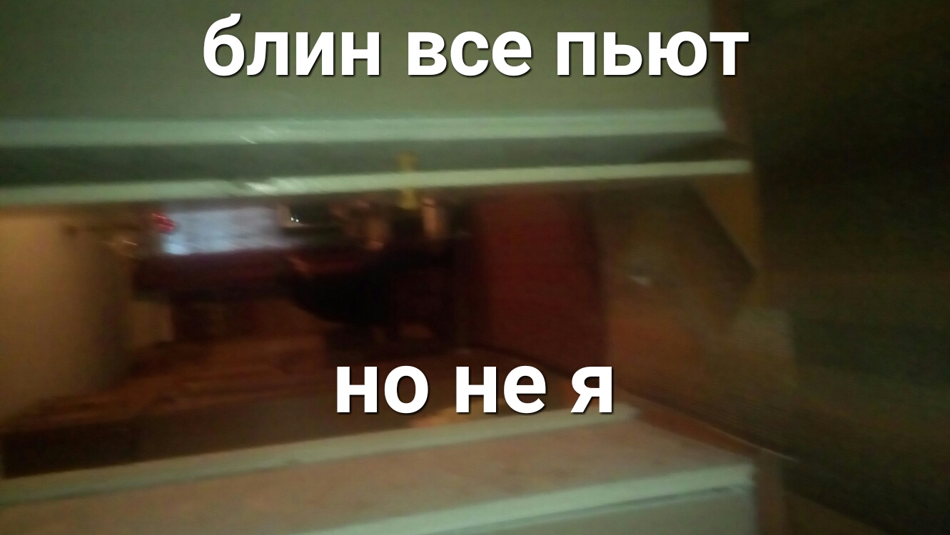 блин все пьют