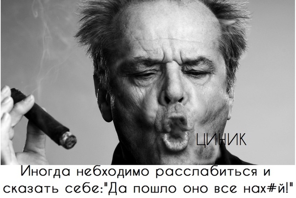 Иногдо небходимо росспо иться и сказать себеДо пошпо оно все нохй