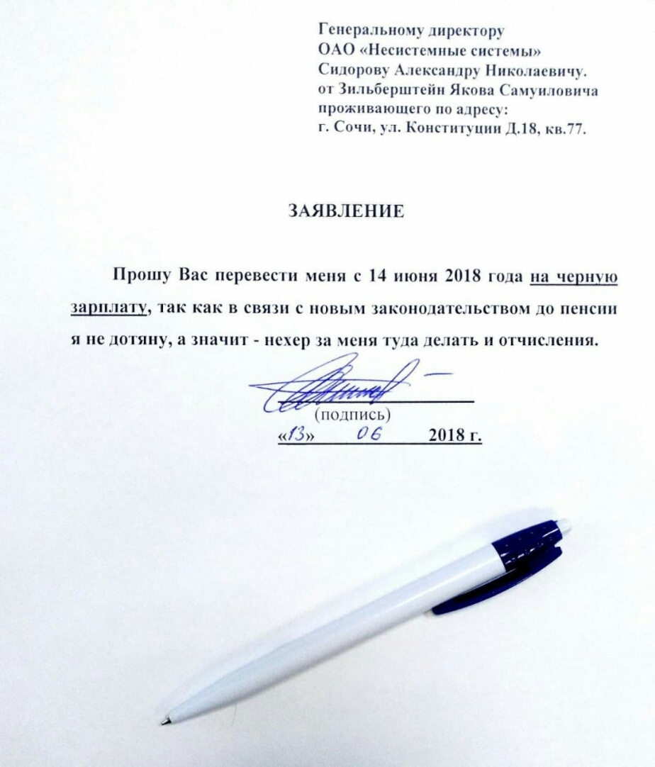 Генеральным шрскпгр ОАО Повышенные сменил Сидорову Ади м Николишин 1 Зильбсрппсііп Якова нппчи приживающсш гири г Сочи _ Консппппт 118 кн7 ЗАЯВЛЕНИЕ Прошу Вас перевес меня с И июня 2018 да на чсипю шрплип так как в свя с попы закопоцагсцпьпвом до пспспп пс ЦОТЯу а ЗПВПП псхср Н СПЯ туда ЪДЁПЬ 0ЧС0ПН дад подпись 8 76 2018 г