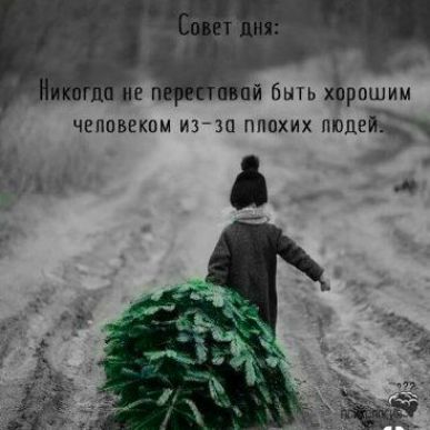 й Быть хЪрпшим чеппвекпм игзо плохих плодеЁ
