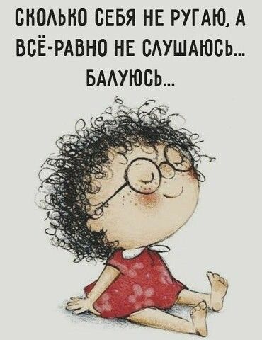 снеьно сЕвя нв РУГАЮ А всЁ РАВНО нв сАушдюсь БААУЮСЬ