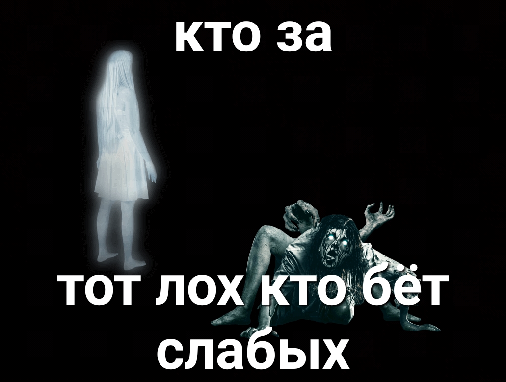 КТО за тот лох кто ёт слаёых