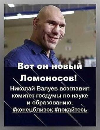 1омоносов Ник дай Валуев вбзтавип комитчт госдумы по науке и образовани коивцбпизок по