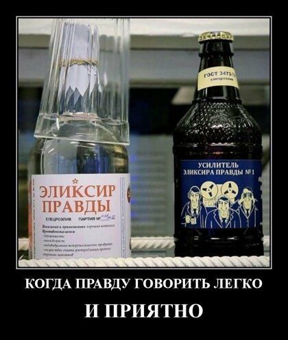 усилит пишим ницы КОГДА ПРАВДУ говорить лвгко И ПРИЯТНО