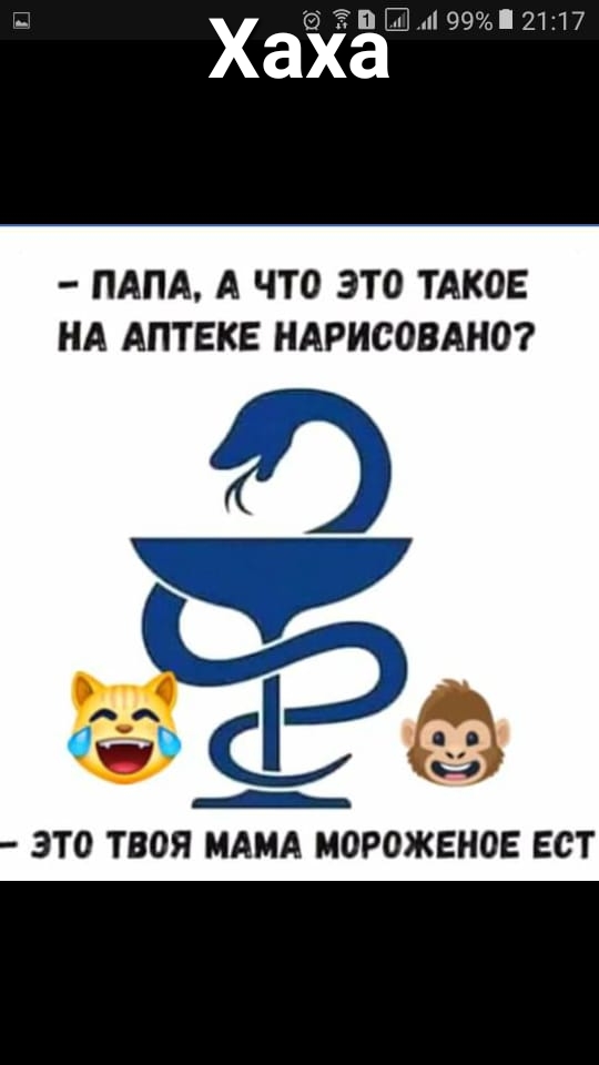 и 99 2117 ПАПА А ЧТО ЭТО ТАКОЕ НА АПТЕКЕ НАРИООВАНО ЭТО ТВОЯ МАМА МОРОЖЕНОЕ ЕОТ