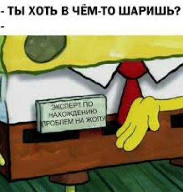 ТЫ ХОТЬ В ЧЁМ ШАРИШЬ _