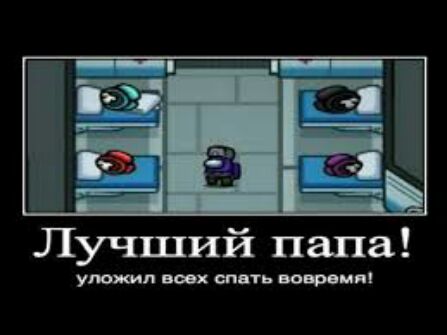 Лучший папа уложил всех еп ть пером1