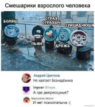 Смешарики взрослого человека ш ХБсмшмыа А то пепитуиья