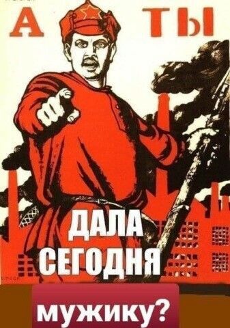 мужику