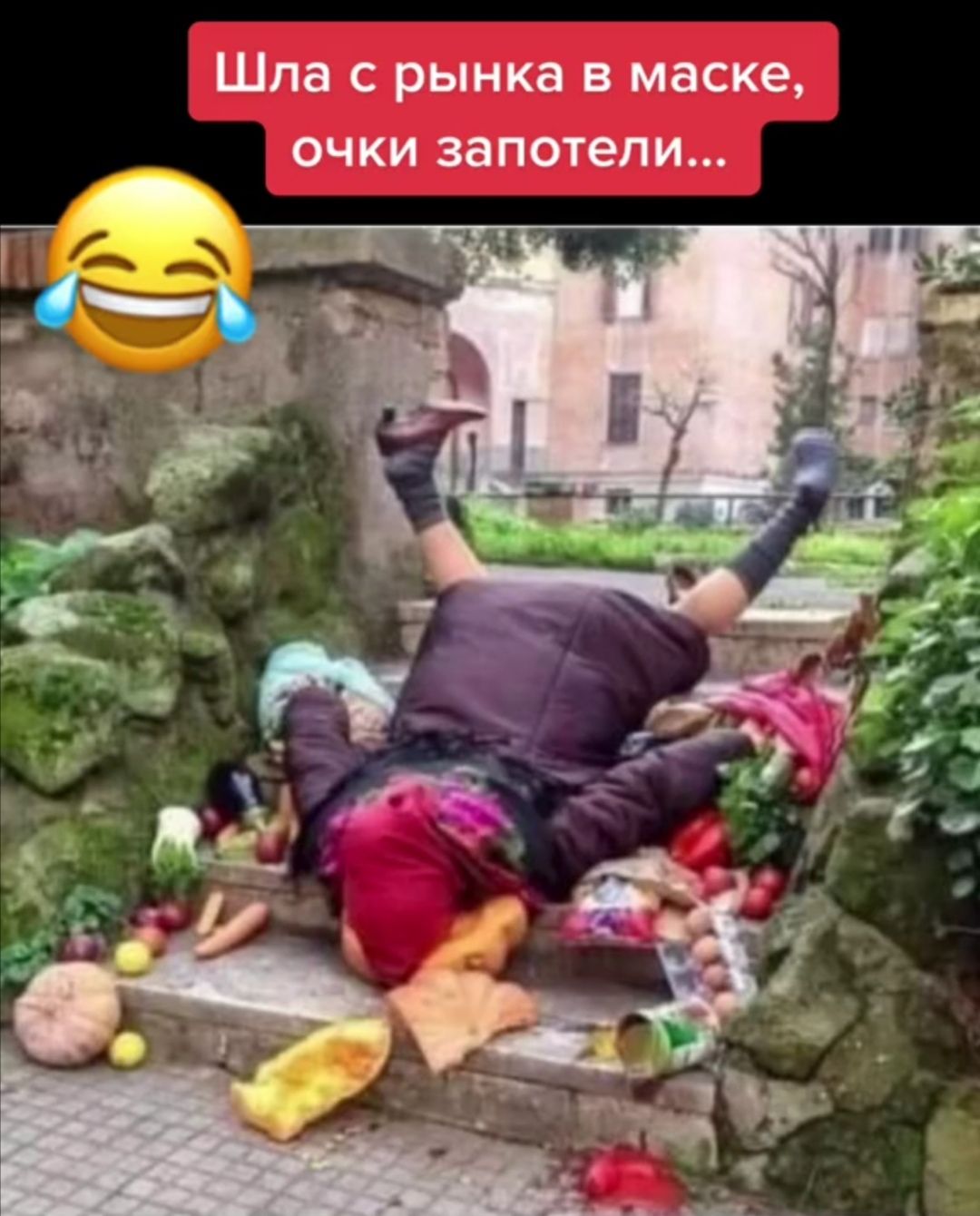 Шла С рынка В маске ОЧКИ запотели