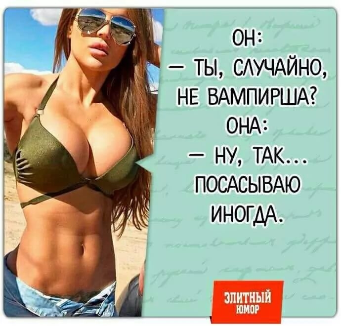 0 _ ты САУЧАЙНО НЕ ВАМПИРША ОНА НУ ТАК ПОСАСЫВАЮ ИНОГДА
