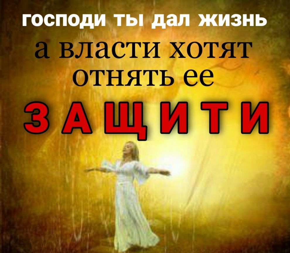 ГОСПОДИ ТЫ дал ЖИЗНЬ