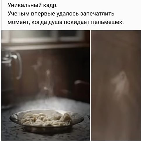 Уникальный кадр Ученым впервые удалось запечатпить момент когда душа покидает пепьмешек