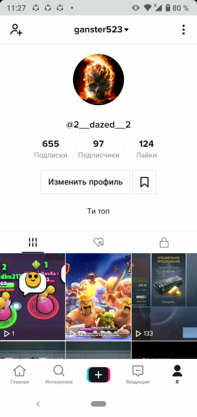 г 1 1127 о чп ХА Пат 9 9ап51ег523 2_са2есі__2 655 97 124 щит и Н дни чи Ч ЦКИ Изменить профиль П Ти топ