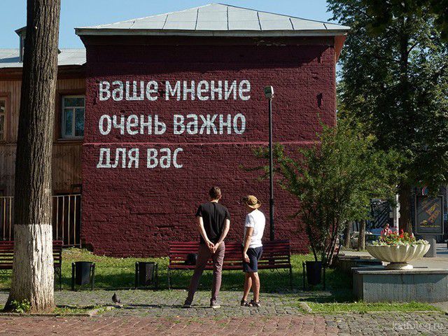 вашемнение очень важно дЛя вас