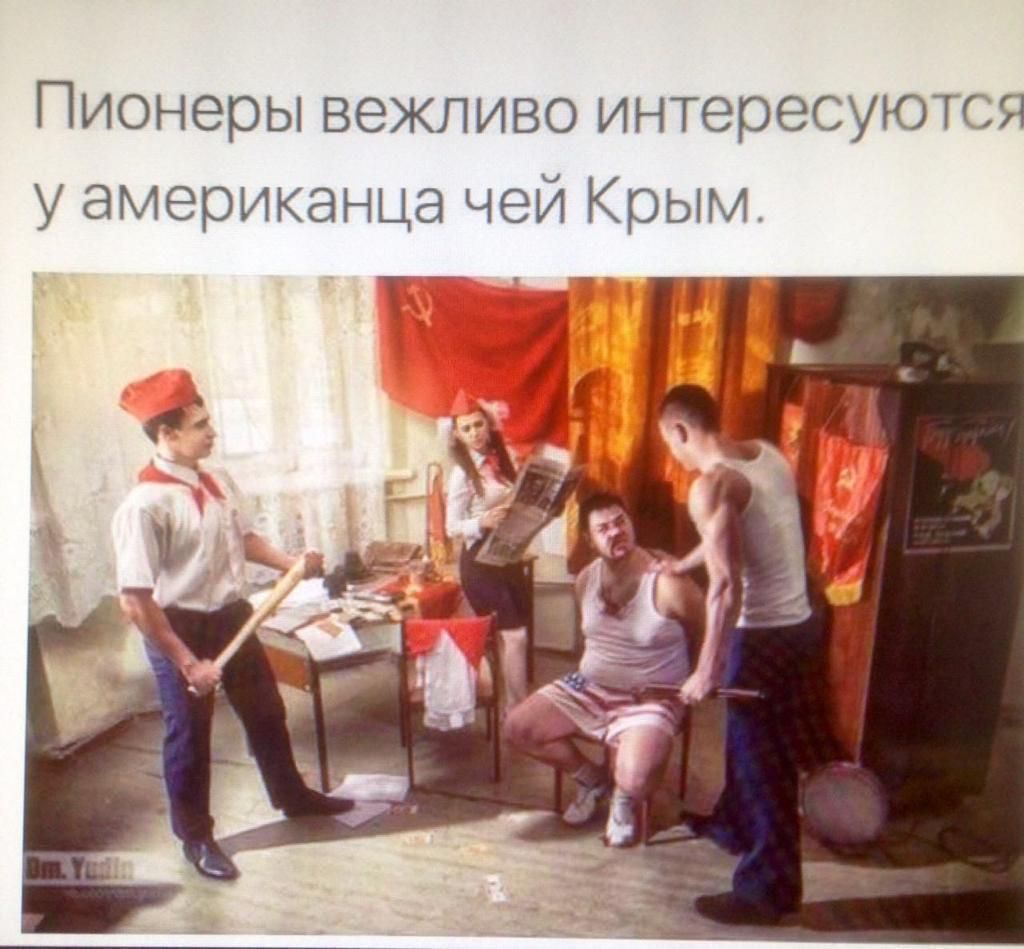 Пионеры вежливо интересуются у американца чей Крым
