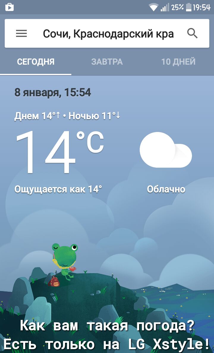 11112541954 Е Сочи Краснодарский кра 0 8 января 1554 С_ __зс_ __ 323 ь Кайвам такая погодё Есть только на _6 Хзсу1е